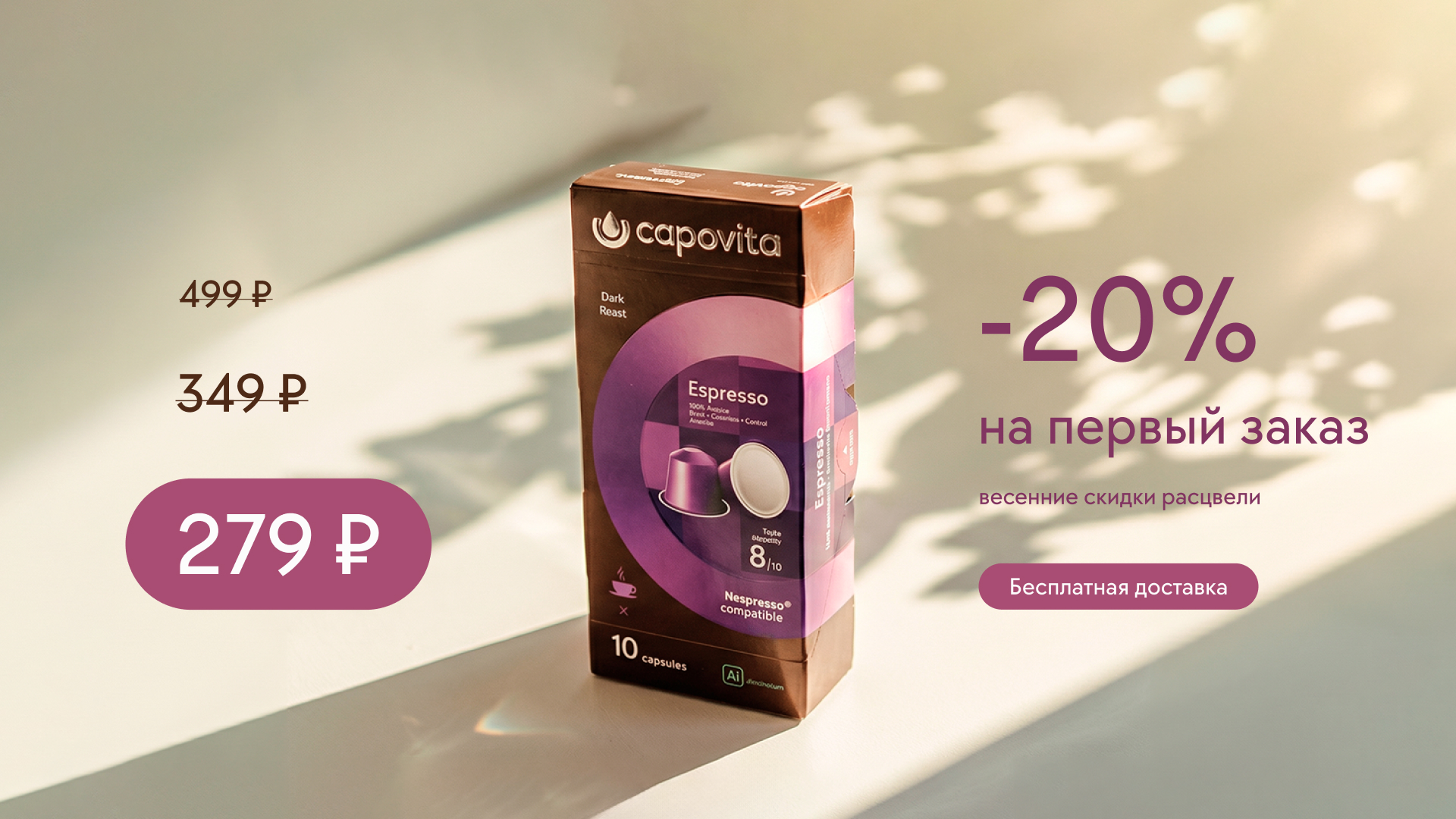 Бесплатная доставка